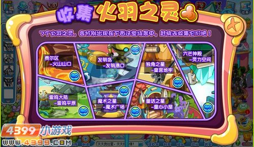 奥拉星凤凰天之封印