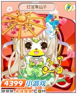 4399奥比岛奥比秀灯笼草仙子