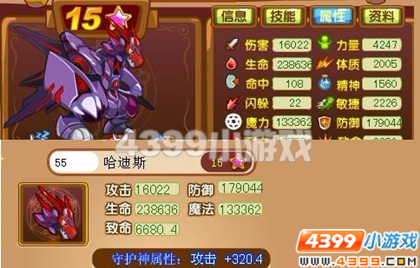 龙斗士哈迪斯55级15星属性