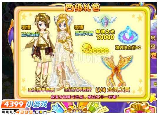 奥雅之光怎么得到神羽骑士四级礼包