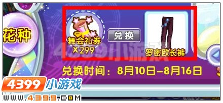 奥雅之光罗密欧长裤在哪 怎么得
