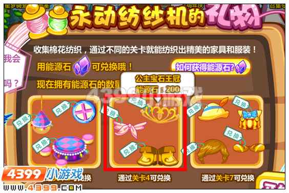 奥比岛公主宝石王冠在哪 怎么得