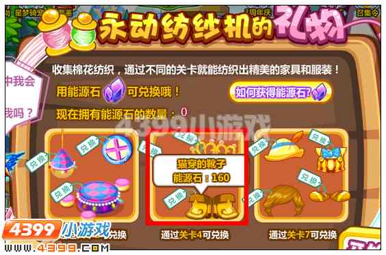 奥比岛猫穿的靴子在哪 怎么得