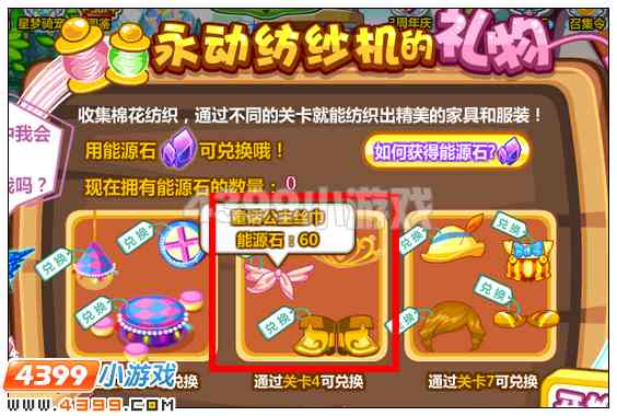 奥比岛童话公主丝巾在哪 怎么得