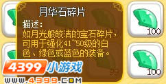 龙斗士月华石碎片有什么用