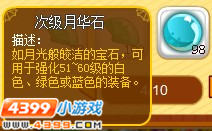 龙斗士次级月华石有什么用