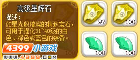 龙斗士高级星辉石有什么用