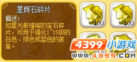 龙斗士星辉石碎片有什么用
