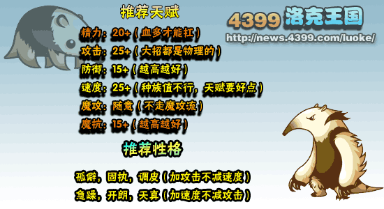 洛克王国伏地兽练级和鉴定