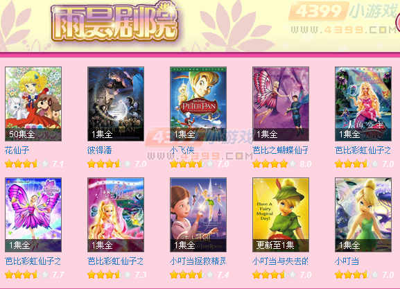 小花仙梦境昙花剧院开启