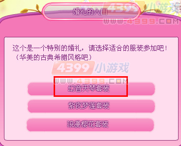 小花仙婚礼香氛怎么得