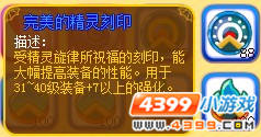 龙斗士完美的精灵刻印有什么用
