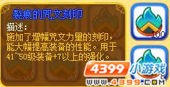 龙斗士裂痕的咒文刻印有什么用