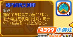 龙斗士精巧的咒文刻印有什么用