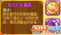 龙斗士高级彩虹魔晶有什么用