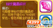 龙斗士秘纹魔晶碎片有什么用