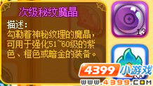 龙斗士次级秘纹魔晶有什么用