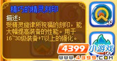 龙斗士精巧的精灵刻印有什么用