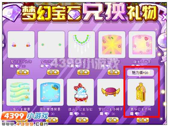 奥比岛豪华公主衣柜在哪 怎么得