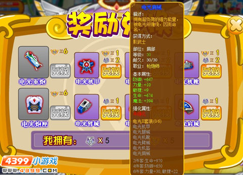 龙斗士枪炮师电光套装怎么得