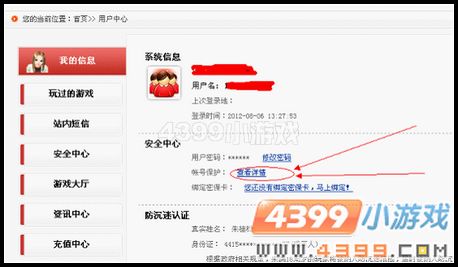 卡布西游教你如何设置账号密保