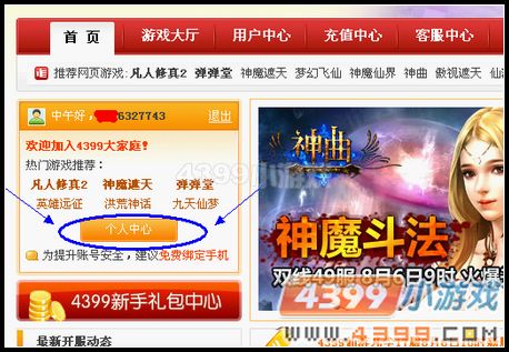 卡布西游教你如何设置账号密保