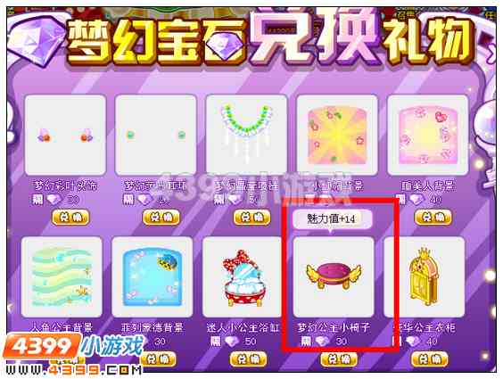 奥比岛梦幻公主小椅子在哪 怎么得