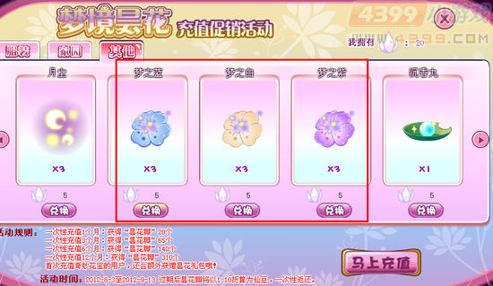 小花仙梦只蓝在哪