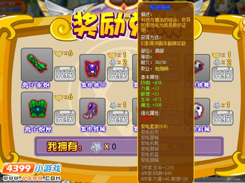 龙斗士枪炮师紫电套装怎么得