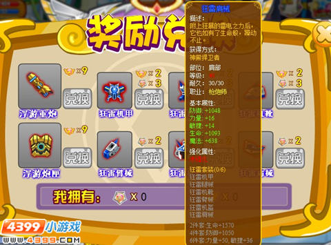 龙斗士枪炮师雷轰套装怎么得