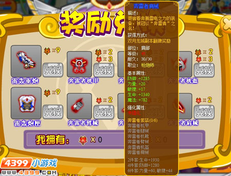 龙斗士枪炮师奔雷者套装怎么得