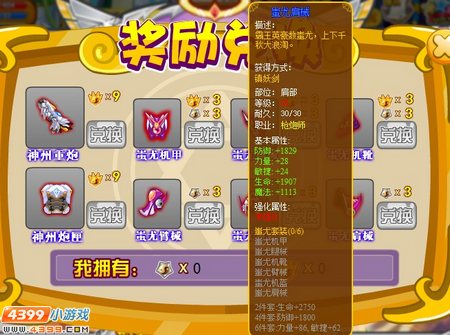 龙斗士枪炮师蚩尤套装