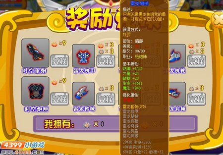 龙斗士枪炮师雷龙套装怎么得