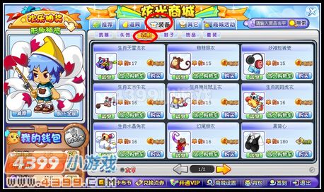 卡布西游在哪买衣服