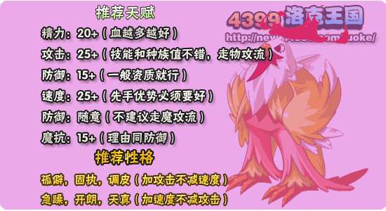 洛克王国绅士鸡练级和鉴定