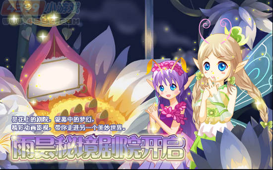 小花仙8月17日攻略预告