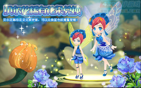 小花仙8月17日攻略预告