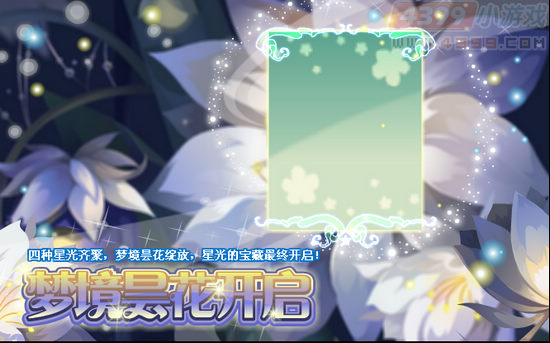 小花仙8月17日攻略预告