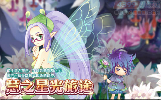 小花仙8月17日攻略预告