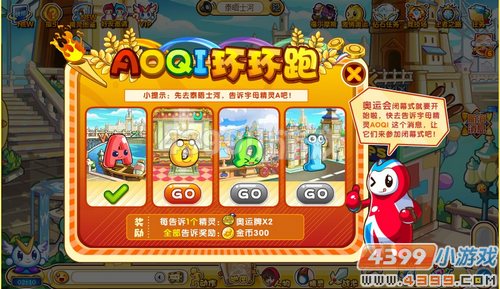 奥奇传说AOQI环环跑