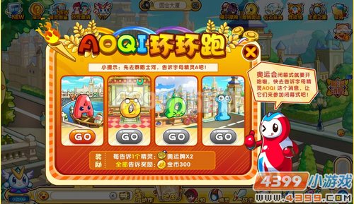 奥奇传说AOQI环环跑