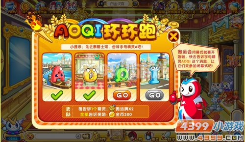 奥奇传说AOQI环环跑
