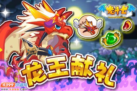龙斗士怒火神罗王试炼 8月17日更新公告