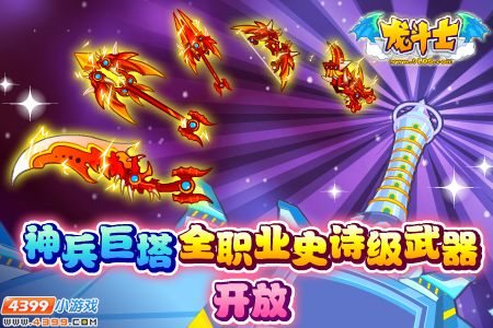 龙斗士怒火神罗王试炼 8月17日更新公告