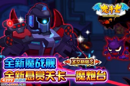 龙斗士怒火神罗王试炼 8月17日更新公告