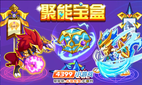 奥奇传说8月17更新
