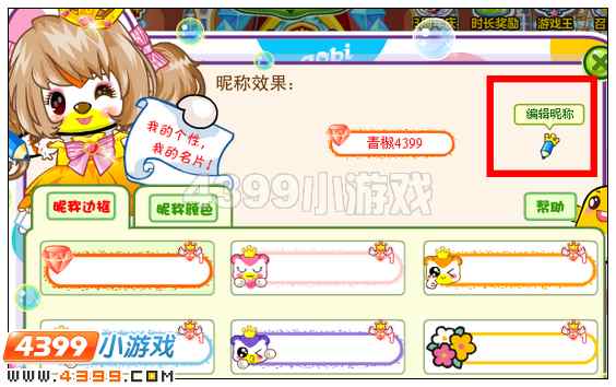 奥比岛怎样加入4399家族