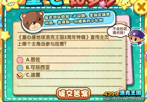 洛克王国童心知多少