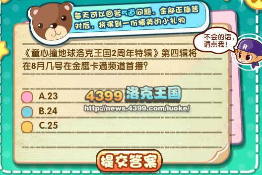 洛克王国童心知多少