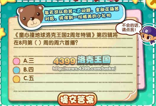 洛克王国童心知多少